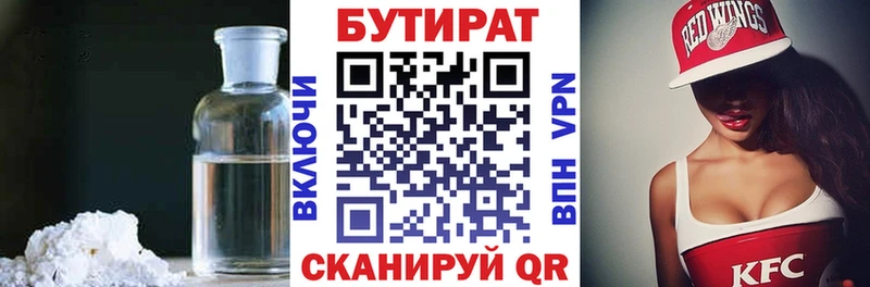 Бутират BDO  блэк спрут   Вятские Поляны 